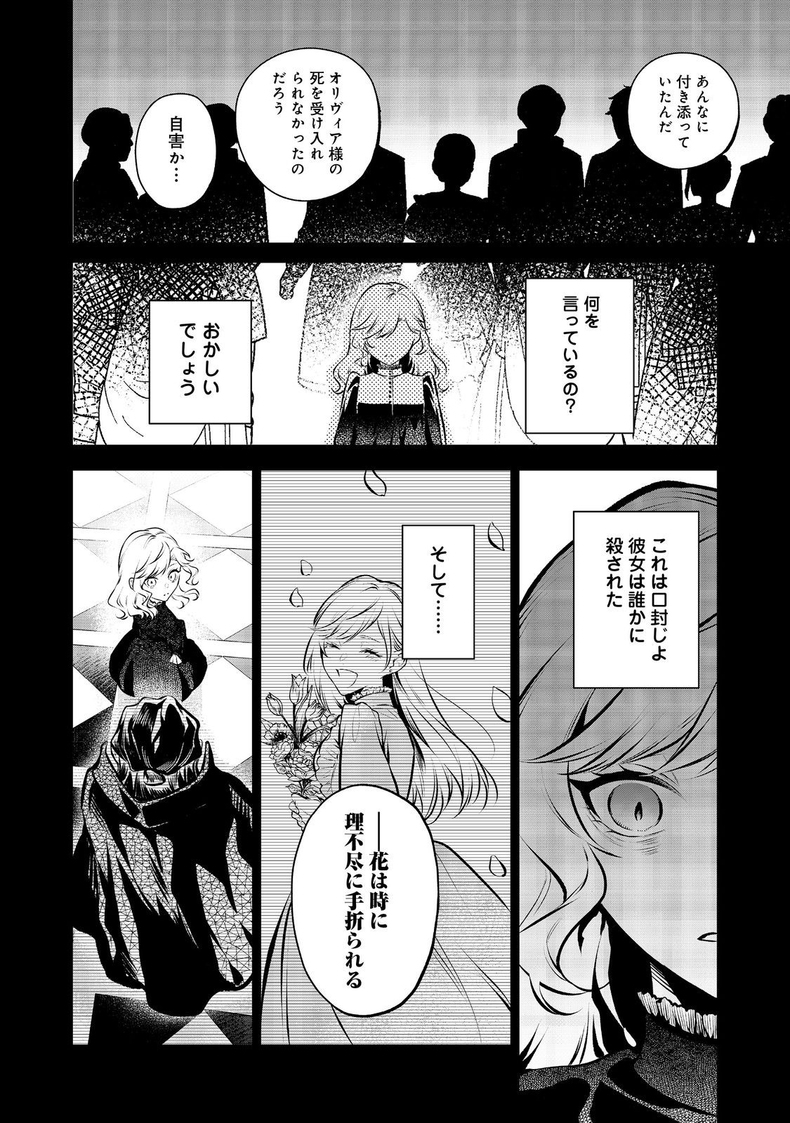 Megasametara Tougokusareta Akujo Datta - Chapter 10.2 - Page 5